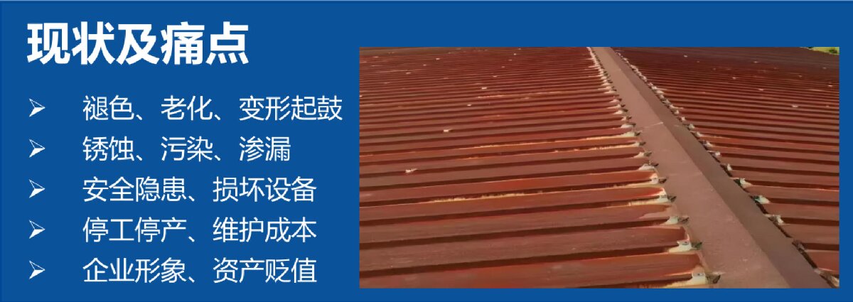 鋼結(jié)構(gòu)車間褪色、銹蝕、滲漏等修繕三種方法！(圖11)