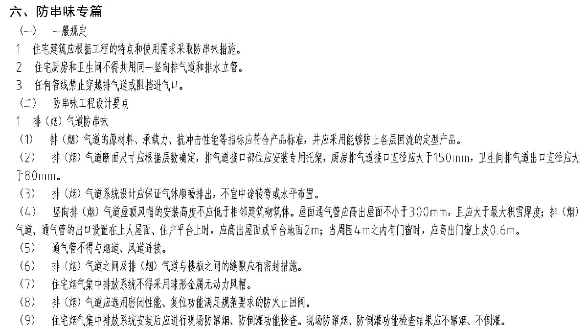 住宅隔聲降噪、防串味專篇（2025）(圖9)