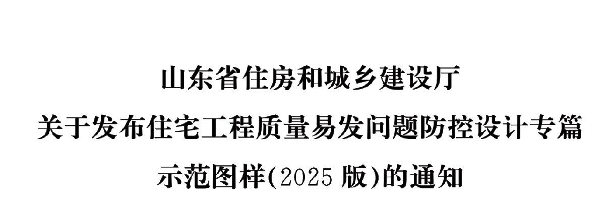 住宅隔聲降噪、防串味專篇（2025）(圖1)